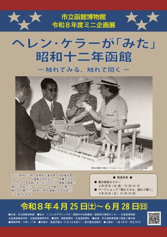 展示 – 市立函館博物館 Hakodate City Museum